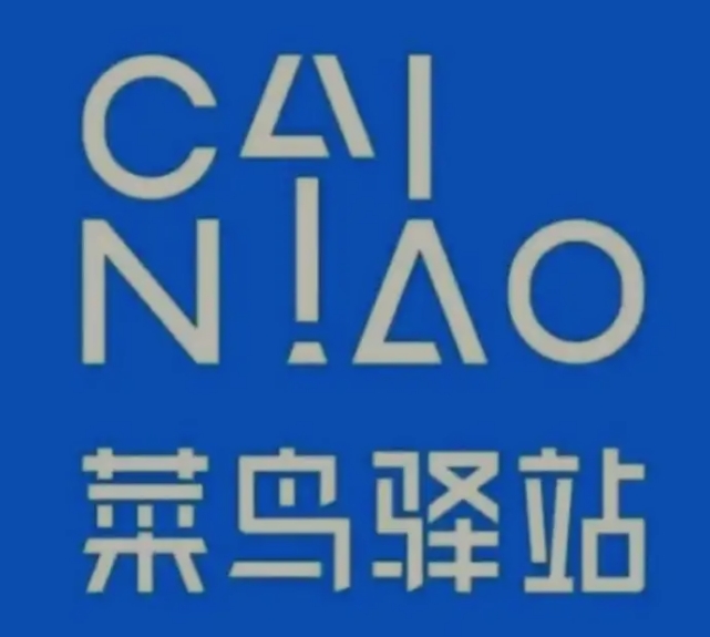 大丰菜鸟快递
